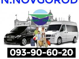 Nijni Novgorod avtobusi tomser ☎️ I ՀԵՌ: 093-90-60-20 ☎️✅ WhatsApp / Viber: