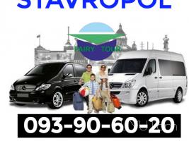Ուղեվորափոխադրում Ստավրոպոլ ☎️ I ՀԵՌ:093-90-60-20 ☎️✅ WhatsApp / Viber:
