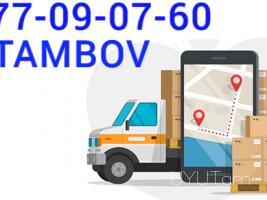 ԵՐևԱՆ ՏԱՄԲՈՎ ԲԵՌՆԱՓՈԽԱԴՐՈՒՄ☎️ I ՀԵՌ: 077-09-07-60✅Viber / WhatsApp Viber