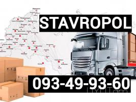 Erevan Stavropol BERNAPOXADRUM☎️ I ՀԵՌ: 093-49-93-60✅Viber / WhatsApp Viber