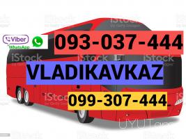 ЕРЕВАН - ВЛАДИКАВКАЗ ПАССАЖИРСКИЕ ПЕРЕВОЗКИ ☎️ ՀԵՌ: I 093-037-444 ✅Viber / WhatsApp Viber