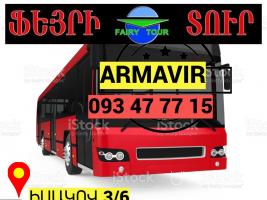Avtobusi toms   Armavir → | Հեռ: 095-49-50-60