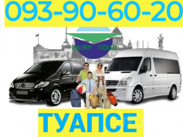 Tuapse Bernapoxadrum → Հեռ: 093-90-60-20