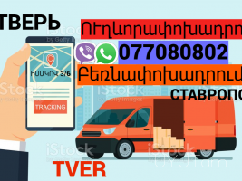 Bernapoxadrum  Leningrad → Հեռ: 093-90-60-20