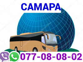 Uxevorapoxadrum  Samara → ՀԵՌ : +374 (95) 49-50-60