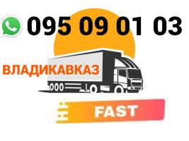 Vladikavkaz bernapoxadrum  →  Հեռ: 077-08-08-02