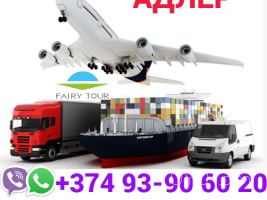 Uxevorapoxadrum Erevan Adler  → ՀԵՌ : +374 (95) 49-50-60