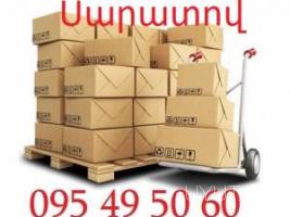  Saratov Uxevorapoxadrum → | Հեռ: 093 - 499 - 360