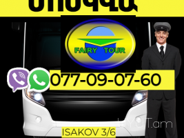 Մոսկվա ավտոբուսի տոմսեր  → | Հեռ: 077-09-07-60