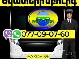 Եկատերինբուրգ Ուղևորափոխադրում  → | Հեռ: 077-09-07-60