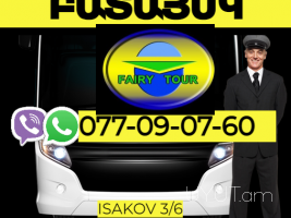 Բատայսկ ուղևորափոխադրում   → | Հեռ: 077-09-07-60