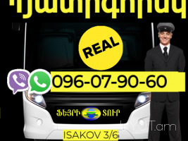 Պյատիգորսկ բեռնափոխադրում  →  Հեռ: 077-09-07-60