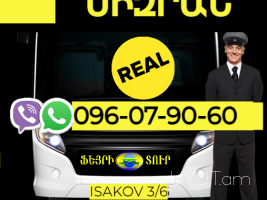 Sizran Bernapoxadrum → | Հեռ: 077-09-07-60