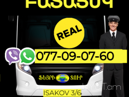 Բատայսկ բեռնափոխադրում  → | Հեռ: 077-09-07-60
