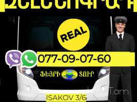 Զելենագրադ բեռնափոխադրում → | Հեռ: 077-09-07-60