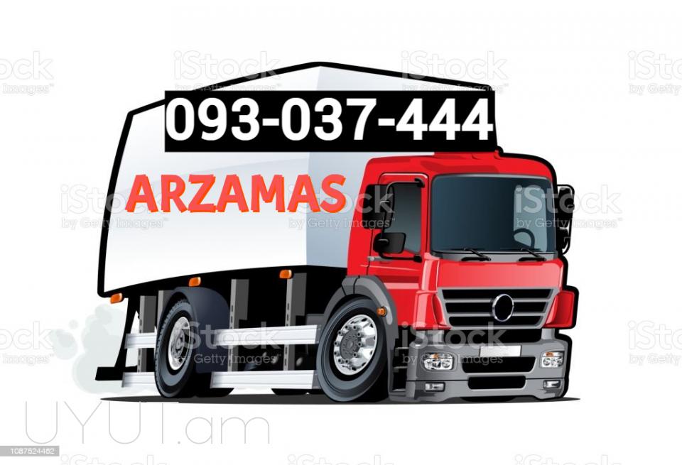 Arzamas bernapoxadrum  ՀԵՌ: ☎️ ՀԵՌ: I 093-037-444  ☎️ ՀԵՌ:099-307-444  ☎️ ՀԵՌ: 044-307-444