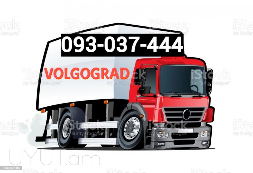 Erevan Volgograd bernapoxadrum  ☎️ ՀԵՌ: I 093-037-444  ☎️ ՀԵՌ:099-307-444  ☎️ ՀԵՌ: 044-307-444