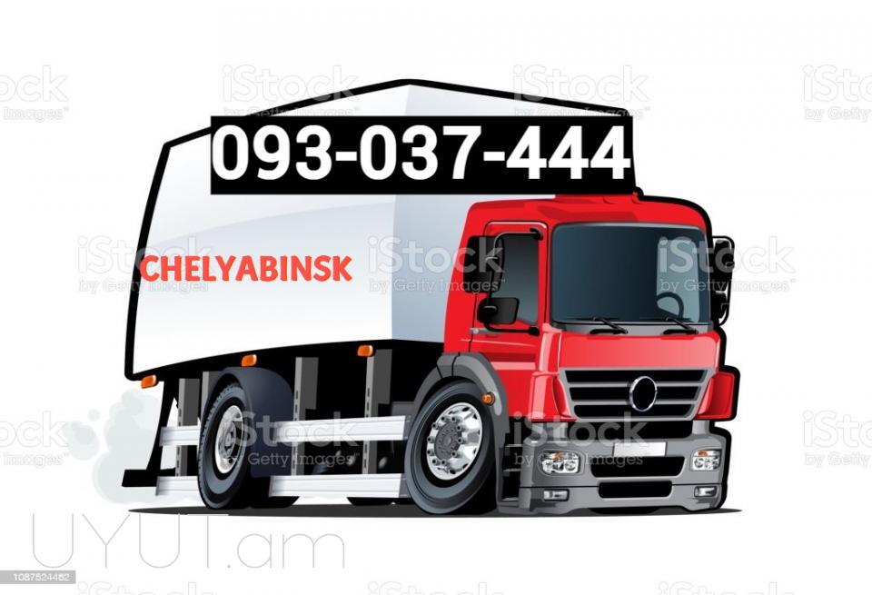 Chelyabinsk bernapoxadrum☎️ ՀԵՌ: I 093-037-444  ☎️ ՀԵՌ:099-307-444  ☎️ ՀԵՌ: 044-307-444