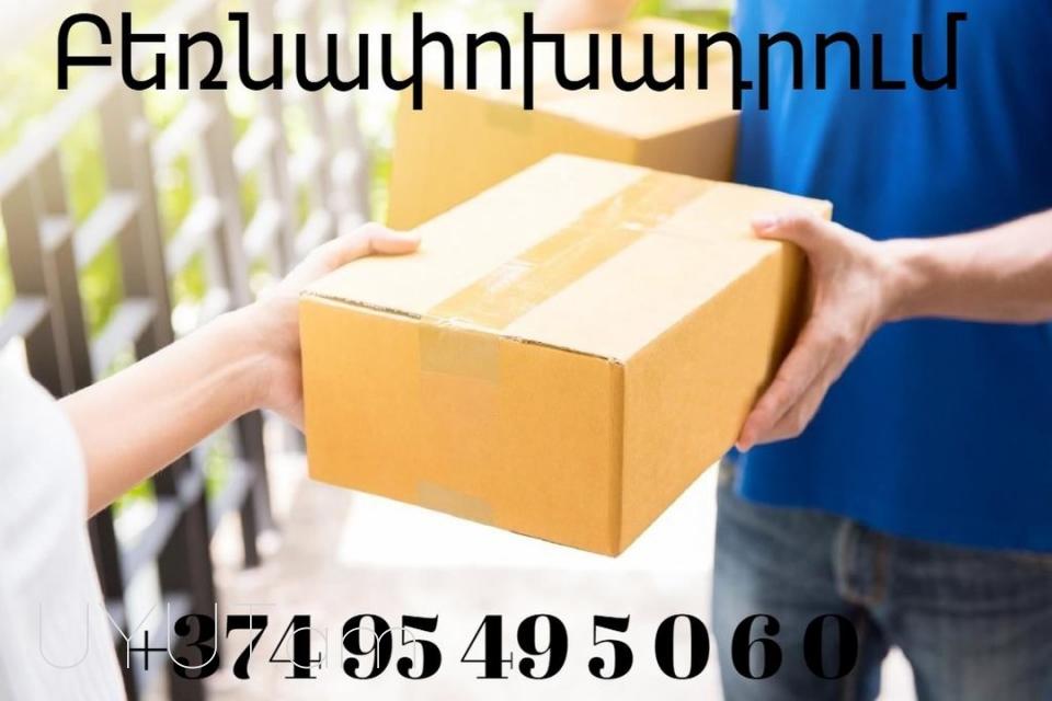 Բեռնափոխադրում Պետերբուրգ ☎️ I ՀԵՌ: 093-499 -360 ☎️ 095-49-50-60 