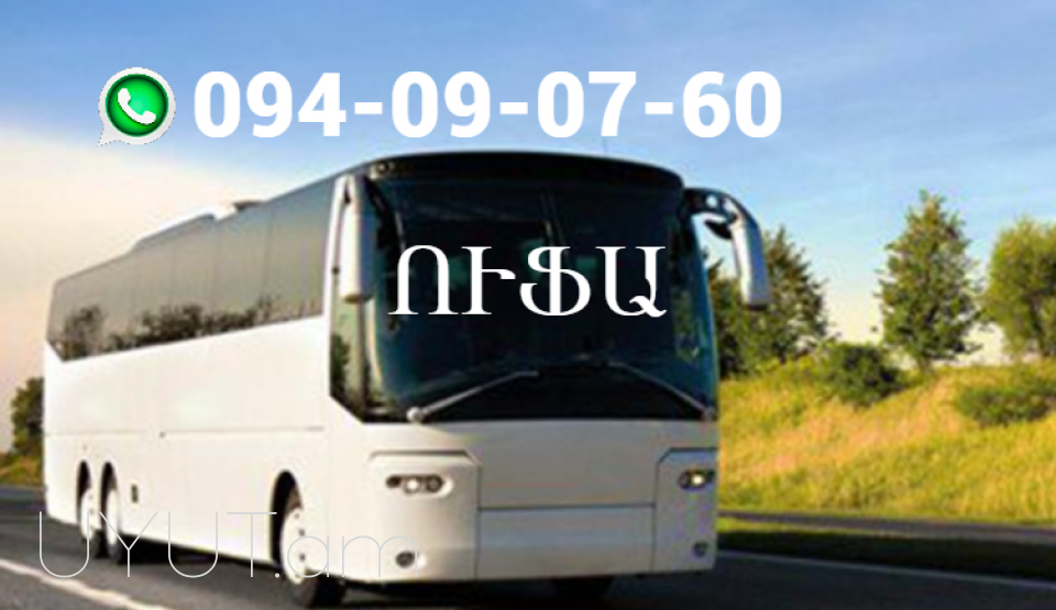 Erevan Ufa bernapoxadrum☎️ I ՀԵՌ: 093-499 -360 ☎️ 095-49-50-60