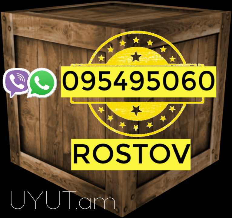 Ռոստով Բեռնափոխադրում☎️ I ՀԵՌ: 093-499 -360 ☎️ 095-49-50-60