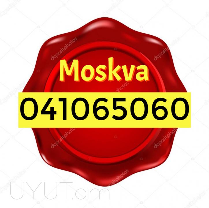 UXEVORAPOXADRUM MOSKVA☎️+374(41)-06-50-60 ☎️096-07-90-60