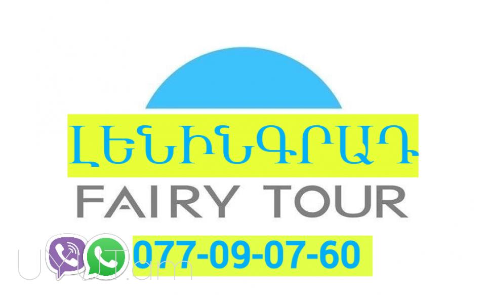  UXEVORAPOXADRUM EREVAN LENINGRAD☎️ | ՀԵՌ: 094-09-07-60