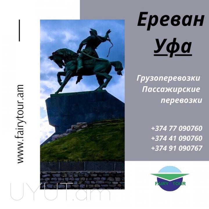 Uxevorapoxadrum Erevan Ufa ☎️ 093-47-77-15✅Viber / WhatsApp Viber