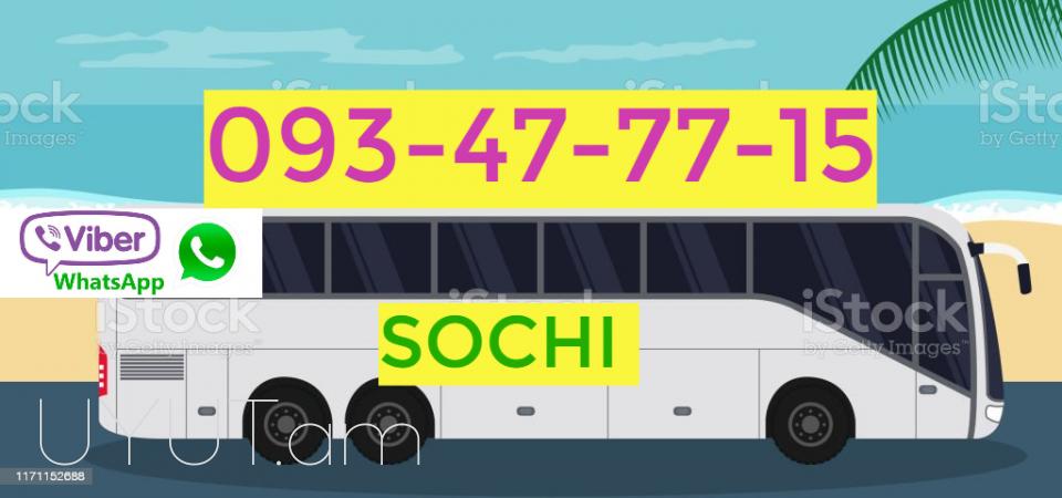 Uxevorapoxadrum Erevan Sochi☎️ 093-47-77-15✅Viber / WhatsApp Viber