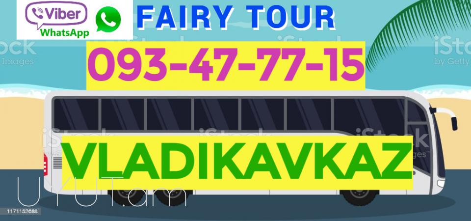 Մոսկվա բեռնափոխադրում ☎️ 093-47-77-15✅Viber / WhatsApp Viber