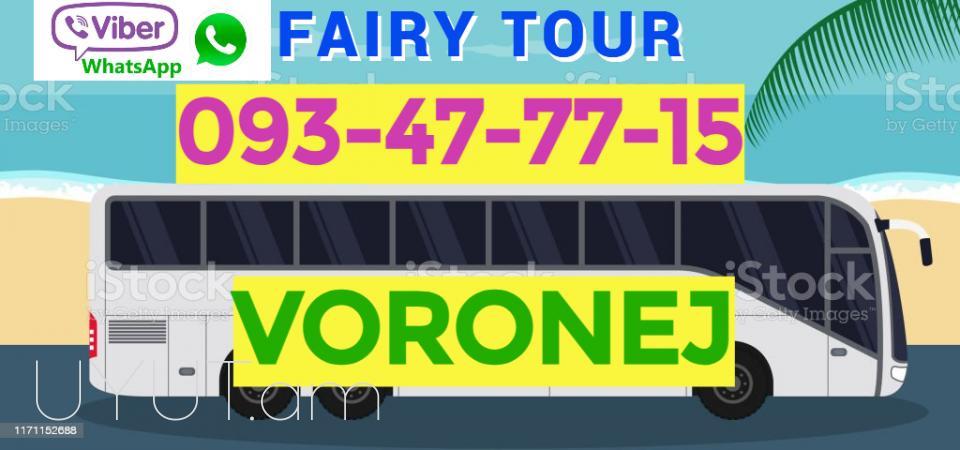 Bernapoxadrum Voronej ☎️ 093-47-77-15✅Viber / WhatsApp Viber