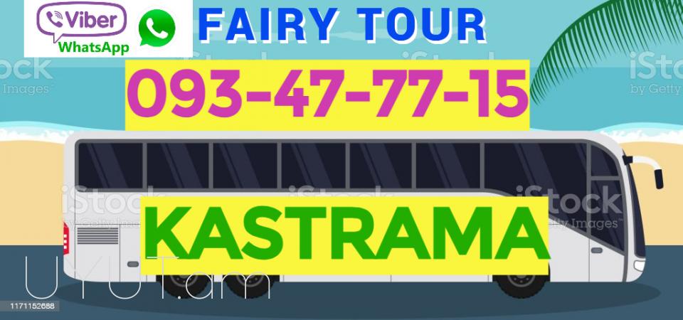  Erevan Kostroma Avtobusi toms ☎️ 093-47-77-15✅Viber / WhatsApp Viber