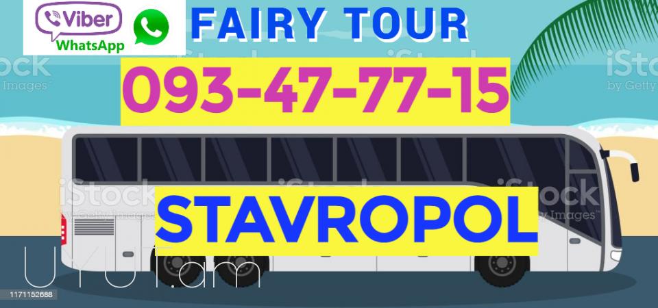  STAVRAPOL UXEVORAPOXADRUM ☎️ 093-47-77-15✅Viber / WhatsApp Viber