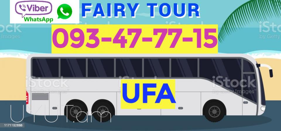 Erevan Ufa Avtobus☎️ I ՀԵՌ: 093-47-77-15✅Viber / WhatsApp Viber
