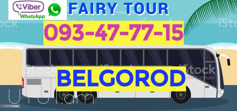 Uxevorapoxadrum Erevan Belgorod☎️ I ՀԵՌ: 093-47-77-15✅Viber / WhatsApp Viber