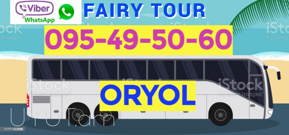 EREVAN ORYOL AVTOBUSI TOMS☎️ՀԵՌ: 095-49-50-60