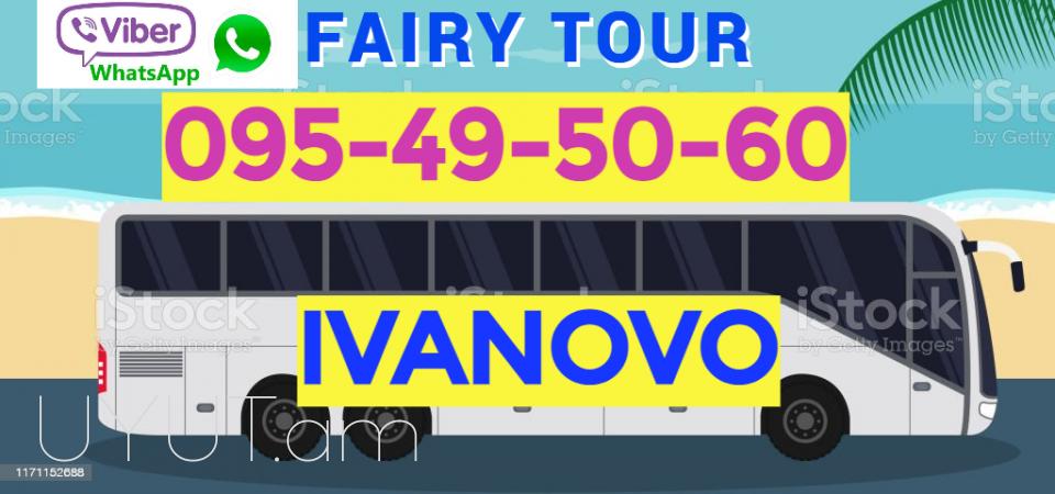 Erevan Moskva avtobus ☎️ I ՀԵՌ: 093-499 -360 ☎️ 095-49-50-60