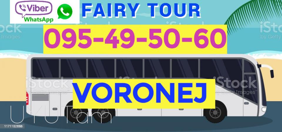 Erevan Moskva avtobus ☎️ I ՀԵՌ: 093-499 -360 ☎️ 095-49-50-60