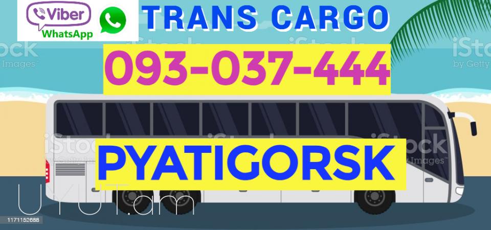 PYATIGORSK BERNAPOXADRUM☎️ ՀԵՌ: I 093-037-444 ☎️ ՀԵՌ:099-307-444 ☎️ ՀԵՌ: 044-307-444