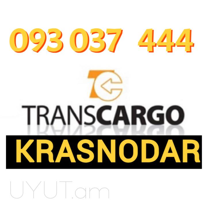 Uxevorapoxadrum Krapotkin☎️ ՀԵՌ: I 093-037-444 ☎️ ՀԵՌ:099-307-444 ☎️ ՀԵՌ: 044-307-444