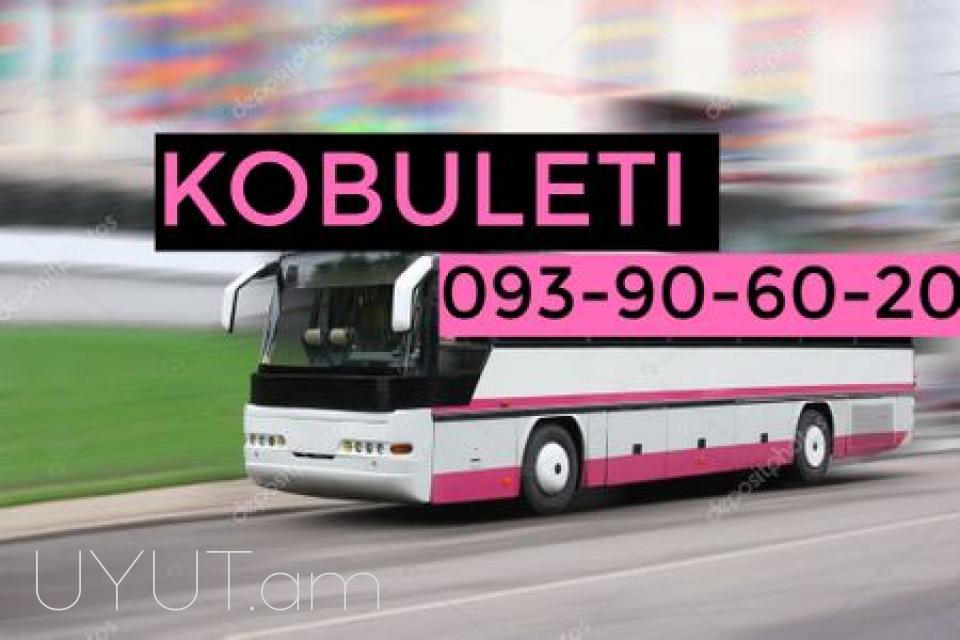 ՈՒղևորափոխադրում Քոբուլեթի☎️ 093-90-60-20 ✅Viber / WhatsApp Viber