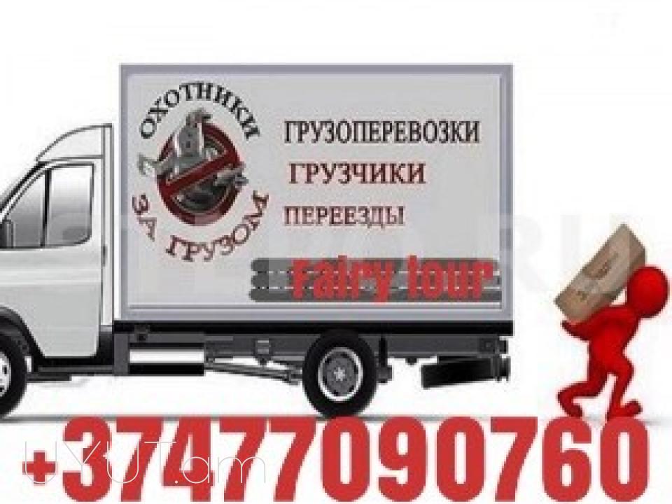 Erevan Kaluga Uxevorapoxadrum ☎️ 077-09-07-60  ☎️ I ՀԵՌ: 094-09-07-60 ☎️ 041-09-07-60 