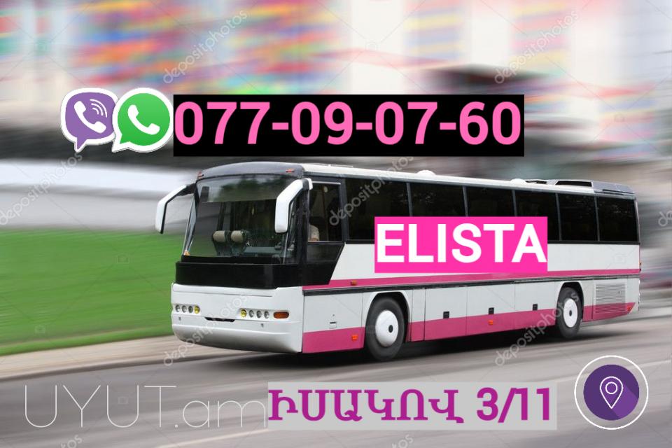 Erevan  Elista Uxevorapoxadrum ☎️ | ՀԵռ : 077-09-07-60 ✅ WhatsApp / Viber:✅