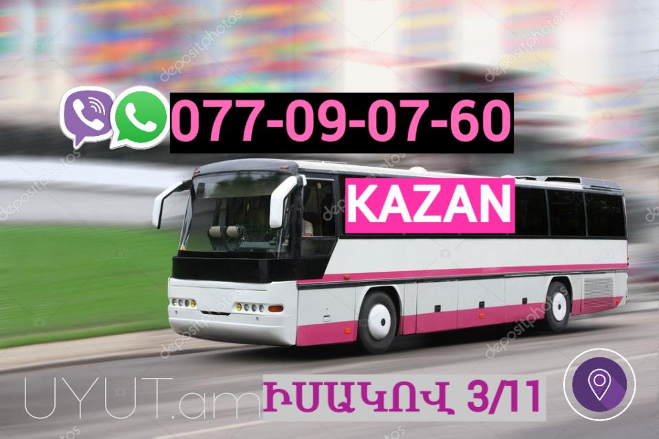Erevan Kazan Uxevorapoxadrum ☎️ | ՀԵռ : 077-09-07-60 ✅ WhatsApp / Viber:✅