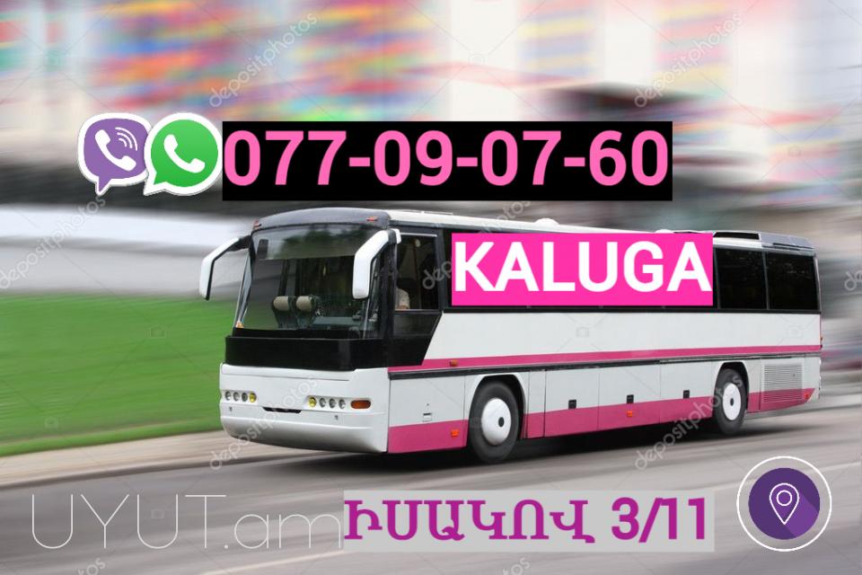 Erevan Kaluga Uxevorapoxadrum ☎️ | ՀԵռ : 077-09-07-60 ✅ WhatsApp / Viber:✅