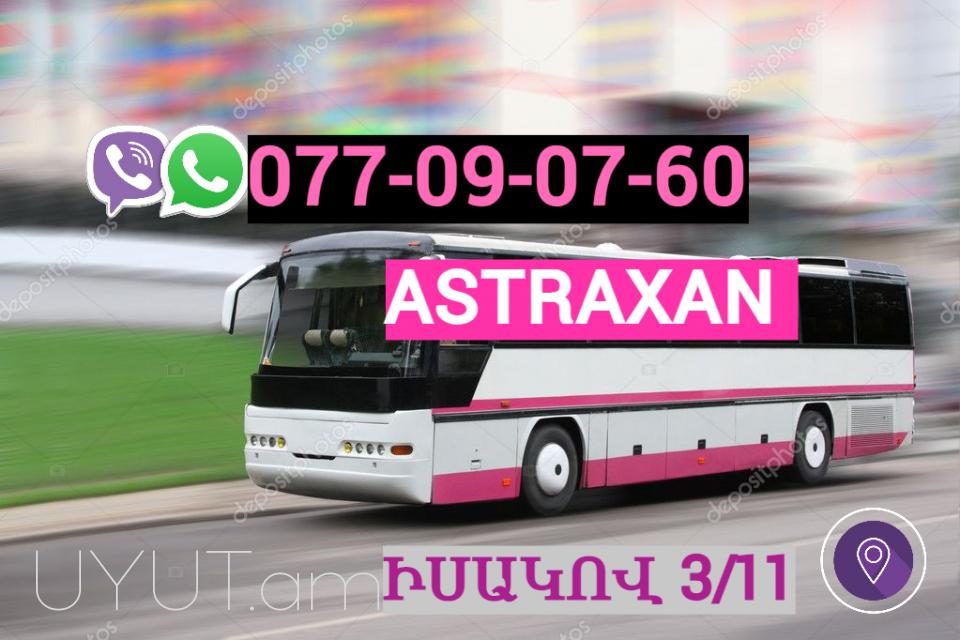 Erevan Astraxan Uxevorapoxadrum ☎️ | ՀԵռ : 077-09-07-60 ✅ WhatsApp / Viber:✅
