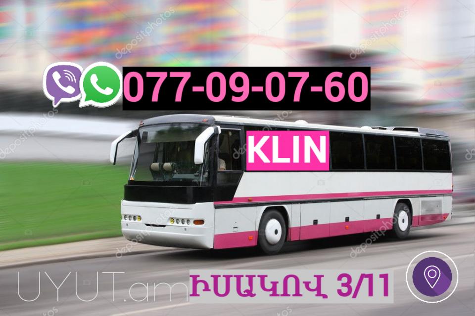 Erevan   Klin Uxevorapoxadrum ☎️ | ՀԵռ : 077-09-07-60 ✅ WhatsApp / Viber:✅