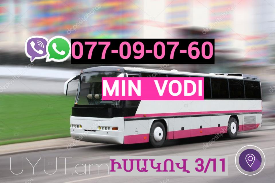 Erevan  Min Vodi  Uxevorapoxadrum  ☎️ | ՀԵռ : 077-09-07-60 ✅ WhatsApp / Viber:✅