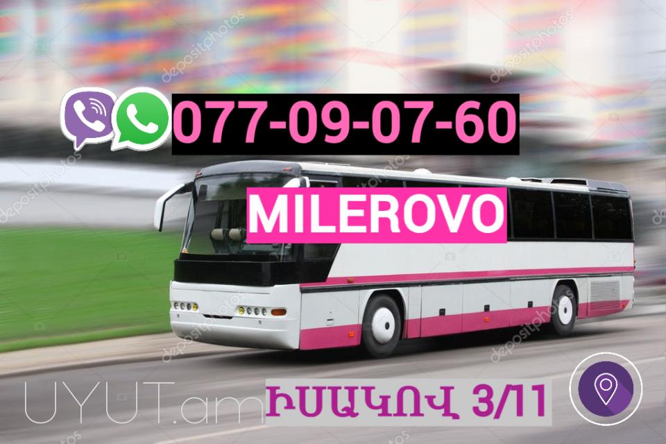 Erevan Milerovo Uxevorapoxadrum ☎️ | ՀԵռ : 077-09-07-60 ✅ WhatsApp / Viber:✅