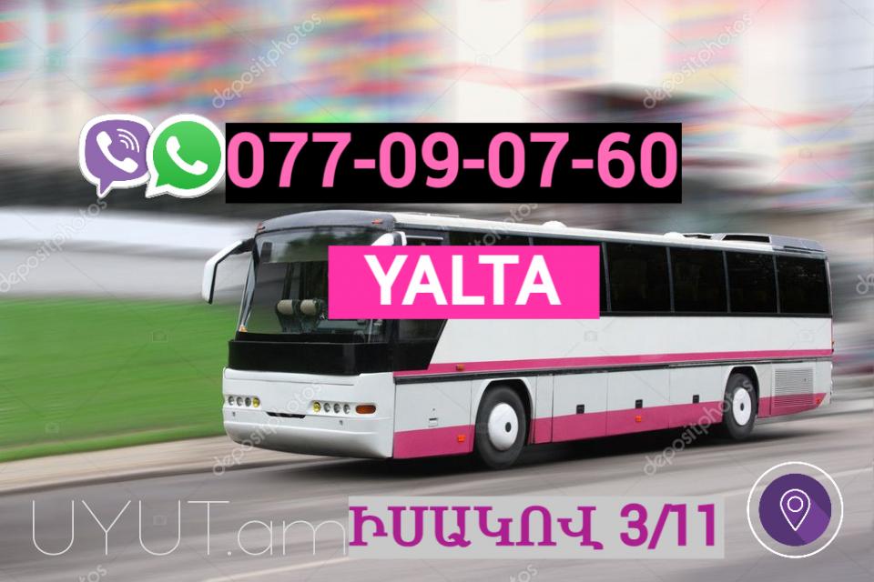 Erevan   Yalta Uxevorapoxadrum ☎️ | ՀԵռ : 077-09-07-60 ✅ WhatsApp / Viber:✅